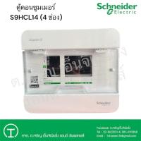 ราคา Schneider Electric ตู้คอนซูมเมอร์ 4 ช่อง (26735386879)