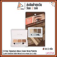 ราคา U Star Zignature Maxx Cover Brow Palette ยู สตาร์ ซิกเนเจอร์ แม็กซ์ คัฟเวอร์ บราว พาเลท (3x1.2 กรัม) (23954716834)