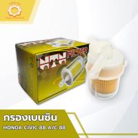 ราคา กรองเบนซิน HONDA ACCORD 88 CIVIC88 #5400000063954 (3234722025)