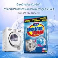 ราคา ถูกมาก ผงล้างเครื่องซักผ้า ใช้ได้กับเครื่องซักผ้าทุกประเภท ผงทำความสะอาดเครื่องซักผ้า (24876079190)