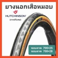 ราคา ยางนอกเสือหมอบ hutchinson nitro2 700x25c, 700x28c ยางนอกขอบลวด (26855609827)
