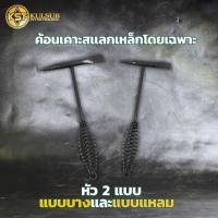 ราคา ค้อนเคาะสเเลกเหล็กโดยเฉพาะ ฆ้อนเคาะขี้สแลค ขี้เชื่อม Chipping hammer (หัว 2 แบบ) (28625268741)