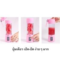 ราคา เครื่องปั่นพกพา เครื่องปั่นพร้อมแก้วพกพา แบบพกพา สมูทตี้ Smoothie พกพา สะดวก น้ำหนักเบา 380 ml. (2498340210)