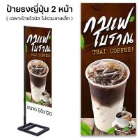 ราคา ป้ายไวนิล กาแฟ โบราณ ธงญี่ปุ่น 2 หน้า / เจาะตาไก่ / ป้ายไวนิลเฉพาะพิมพ์ (27751329816)