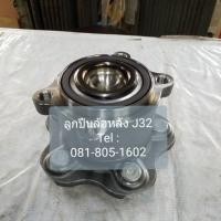 ราคา NTN ลูกปืนล้อหลัง เทียน่า(Teana) j32 (3332604592)