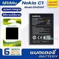 ราคา แบตเตอรี่ Nokia C1 (model:S5420AP) แบตNokia C1 แบตมีคุณภาพ ประกัน6เดือน (16759046587)