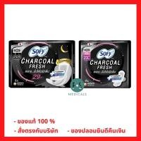 ราคา ล็อตใหม่!! SOFY Charcoal Fresh โซฟี ชาร์โคลเฟรช กลางวัน 8 ชิ้น 23 ซม. / กลางคืน 5 ชิ้น 29 ซม. มีปีก (1 ห่อ) (11813717061)