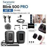 ราคา ไมค์ไร้สาย Saramonic Blink 500 Pro B1 ไมโครโฟน (6371556445)