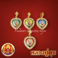 ราคา จี้หลวงปู่ศุข วัดปากคลองมะขามเฒ่า ล้อมเพชร หลวงปู่ศุข สุดยอดพระเกจิ (41951618765)