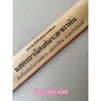 ราคา อานิสงส์พระคาถาพัน - ใบลานแท้ - แสดงอานิสงส์พระคาถาพัน พระอานิสงส์เทศนาใบลานแท้ ขอบทอง พระคาถาพัน (1000 พระคาถา) - ส.... (16283172105)