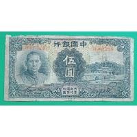 ราคา ธนบัตรสาธารณรัฐประชาชนจีน 5 Yuan ปี 1935 (24016562069)