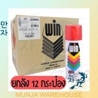 ราคา (ยกลัง 12 กระป๋อง) WIN สีเปรย์สำหรับงานอเนกประสงค์ Spray WIN สเปรย์ วิน ขนาด 400 ซีซี มีครบทุกสี (16079807074)