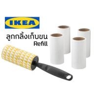 ราคา IKEA BASTIS อีเกีย ที่เก็บขน ที่ดูดขน ลูกกลิ้งเก็บขน ลูกกลิ้งเก็บฝุ่น ลูกกลิ้งเก็บผม ลูกกลิ้งทำความสะอาด (3150555548)