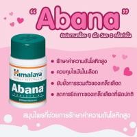 ราคา HimalayaAbanaสมุนไพรลดความดัน (9112495163)