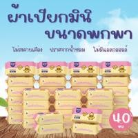 ราคา #TH80 Pocket Tissue / Baby Wipes 1 ห่อเล็ก ทิชชู่เปียกพกพา ทิชชู่พกพา กระดาษเช็ดหน้า Facial Tissue (14131598125)
