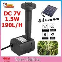 ราคา น้ำพุกลางแจ้ง 7V 1.5W น้ำพุโซล่าเซลล์เล็ก ปั๊มน้ำพุ ปั๊มน้ำโซลาเซล น้ำพุพลังงานแสงอาทิตย์ ปั้มน้ำ Solar Pump (29732515176)