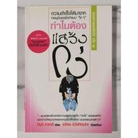 ราคา ทำไมต้องแสร้งโง่ อิบูคิ ทาคาชิ เขียน​ มื​อ​2​ สภาพ​อ่าน​ (40601703999)