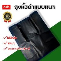 ราคา ถุงหิ้วดำ ถุงหูหิ้วดำ ถุงขยะดำ ถุงดำ เกรดA ถุงหูหิ้ว ไม่มีกลิ่น เนื้อหนา ถุงหิ้วดำ ถุงหูหิ้ว แข็งแรง (40554119694)