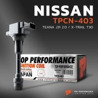 ราคา คอยล์จุดระเบิด NISSAN TEANA J31 2.0 / X-TRAIL T30 / QR20 QR25 - TPCN-403 - - คอยล์หัวเทียน คอย์ไฟ นิสสัน เทียน่า (24111927348)