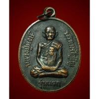 ราคา เหรียญรุ่นแรก หลวงปู่หงษ์ พรหมปัญโญ วัดเพชรบุรี (สุสานทุ่งมน) จ.สุรินทร์ ปี 2541 เนื้อทองแดงรมดำ หลังยันต์จตุธาตุ (29550988755)