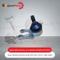 ราคา ลูกหมากปีกนกล่างซ้าย-ขวา รถยนต์โตโยต้า GRAND WAGON (รถตู้) RZH135#,153# ปี 1989-2006 43330-29515 (อะไหล่แท้ TOYOTA) (22845078086)