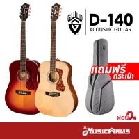 ราคา Guild D-140 กีต้าร์โปร่ง Guild D140 แถมฟรีกระเป่า (14197564749)