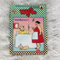ราคา หนังสือการ์ตูน หนูจ๋า ปีที่24 ฉบับที่6 (มิถุนายน2540)✔️ (20764044452)