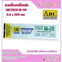 ราคา ลวดเชื่อมคุณภาพสูง ARCTECH 2.6x300mm เชื่อมเหล็กหล่อ NI-98 (24686222165)
