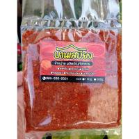 ราคา พริกแกงเผ็ด พริกแกงป่า พริกแกงแดง ขนาด 100 - 500 กรัม (19282630464)