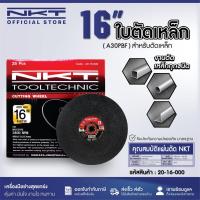 ราคา แผ่นตัดไฟเบอร์ แผ่น NKT สีดำ ขนาด 16 นิ้ว (405x3.2x25.4mm.) จำนวน 1:25:50:200 ใบ (25609547741)