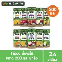 ราคา TIPCO ทิปโก้ น้ำผลไม้ 100% ขนาด 200 มล. (ยกลัง 24 กล่อง) (26519706984)