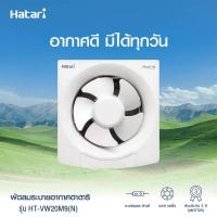 ราคา ขายดีมากHatari พัดลมดูดอากาศผนัง 8 นิ้ว รุ่น VW20M9(N) (20722317469)