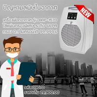 ราคา เครื่องฟอกอากาศ รุ่น BAP-1570 (26277157648)