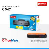 ราคา ตลับหมึก CANON 047 ใช้กับปริ้นเตอร์ รุ่น imageCLASS LBP113w MF113w (6653607226)