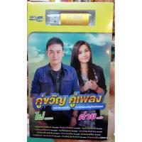 ราคา usb คู่ขวัญ คู่เพลง usb ไผ่ พงศธร ต่าย อรทัย รวม 80 เพลง หมอนขาด สาดผืนเก่า mp3 usb gmm (6317022011)