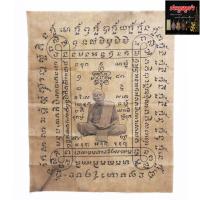 ราคา ผ้ายันต์หลวงปู่ทิม อิสริโก วัดละหารไร่ อ.บ้านค่าย จ.ระยอง เป็นสัญลักษณ์แห่งความเป็นสิริมงคล (17656951976)