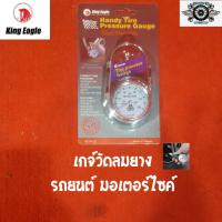 ราคา เกจ์วัดลมยาง ที่วัดลมยาง เช็คลมยาง รถยนต์ มอเตอร์ไซค์ King Eagle (4243553778)