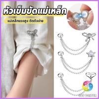 ราคา E.C. 1 ชิ้น คลิปเข็มกลัดติดแขนเสื้อ ยึดขากางเกง แบบแม่เหล็กในการยึดติด Magnetic buckle (42352252660)