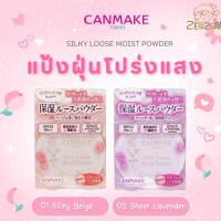 ราคา Canmake Silky Loose Moist Powder 6g. แป้งฝุ่นโปร่งแสง (27580790160)