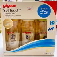 ราคา ขวดนม พีเจ้น Pigeon 8 ออนซ์ สีชา คอกว้าง แพ็ค 3 ขวด (6332116329)