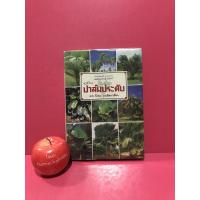 ราคา คู่มือปาล์มประดับ ดร. ปิยะ เฉลิมกลิ่น ปาล์มประดับ การปลูกปาล์มประดับ หนังสือมือสอง (6244999393)