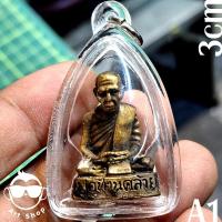 ราคา รูปหล่อลอยองค์ พ่อท่านคล้าย วัดสวนขัน นครศรีธรรมราช เนื้อทองฝาบาตร พร้อมเลี่ยมกันน้ำ (24938822136)