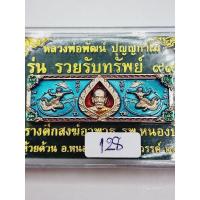 ราคา หัวเลสหลวงพ่อพัฒน์ วัดห้วยด้วน (รับประกันของแท้) (22013084746)