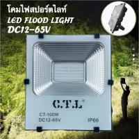 ราคา โคมไฟสปอร์ตไลท์ ไฟฟลัดไลท์ ไฟแอลอีดี ไฟสนาม ไฟDC ไฟรถยนต์ ไฟเรือ CTL LED FLOODLIGHT 50W 100W 12V 24V 36V 48V (21450241759)