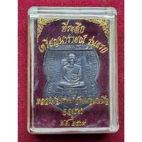 ราคา เหรียญนารายณ์เส้น หลวงพ่อพรหม รุ่นแรก วัดขนอนเหนือ จ.อยุธยา ปี2509 (29618095303)