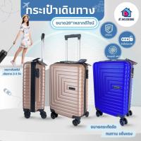ราคา กระเป๋าเดินทาง 20 นิ้ว ล้อหมุนได้ 360 องศาอย่างมีสไตล์ น้ำหนัก เบา (43802792599)
