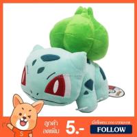 ราคา ตุ๊กตา ฟุชิงิดาเนะ (ขนาด 7,16 นิ้ว) ลิขสิทธิ์แท้ / ตุ๊กตา Fushigidane บัลบาซอร์ Bulbasaur โปเกม่อน โปเกมอน Pokemon (1675630525)