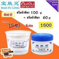 ราคา บัวหิมะ ของแท้ ~ ส่งฟรี ( Bao Fu Ling เป่าฟู่หลิง ) Set 3 ครีมบัวหิมะ 100 g+ 60 g ของแท้จากปักกิ่ง (6417996827)
