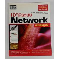 ราคา เจาะระบบ Network ฉบับสมบูรณ์ (19693545363)