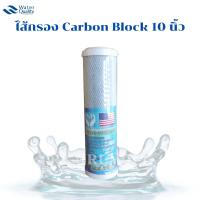 ราคา ไส้กรองแยกขายเป็นชิ้น - CTO 10 นิ้ว (21292190200)